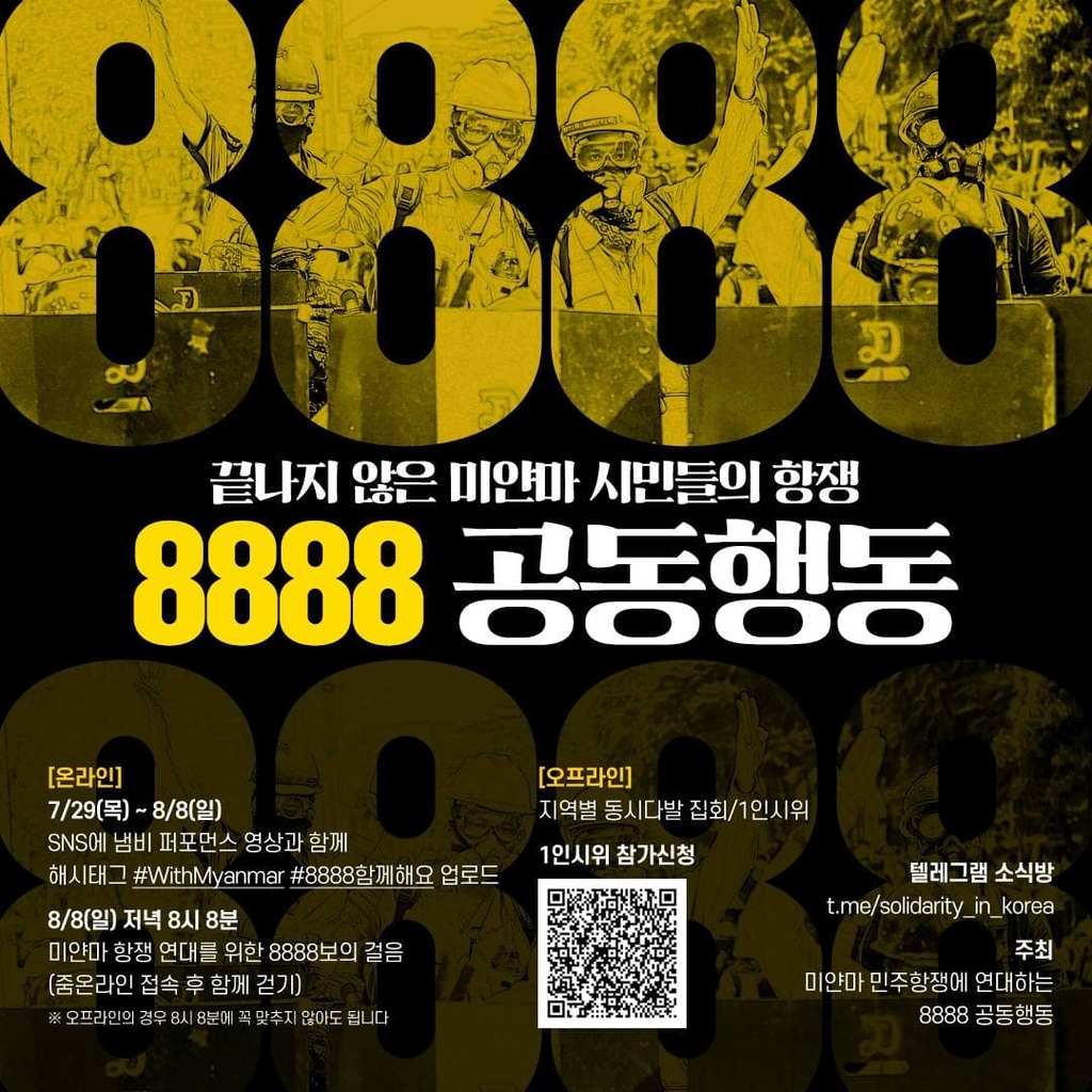 8888 공동행동 포스터
