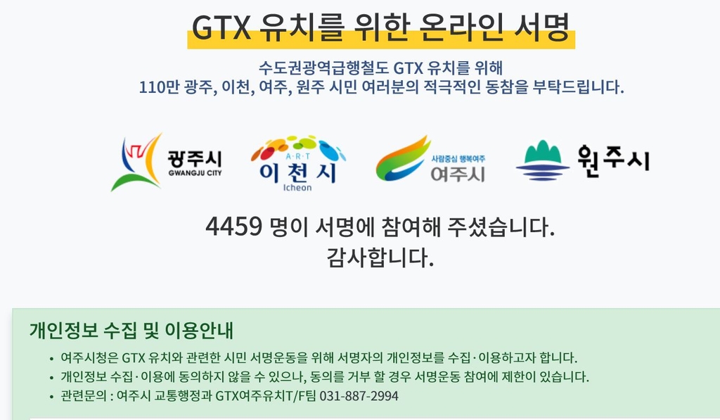 GTX 유치 온라인 서명운동 