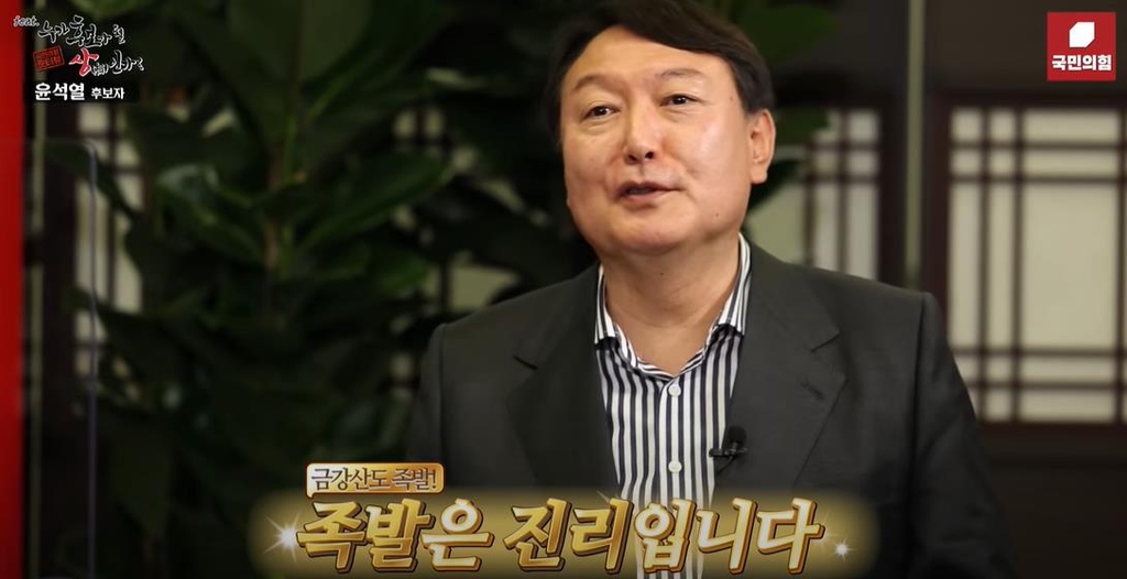 국민의힘 홍보국 '숏터뷰' 영상에 출연한 윤석열 전 검찰총장