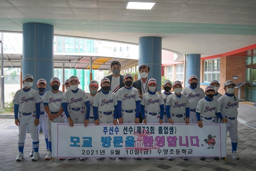 추신수, 모교 수영초 방문해 기부