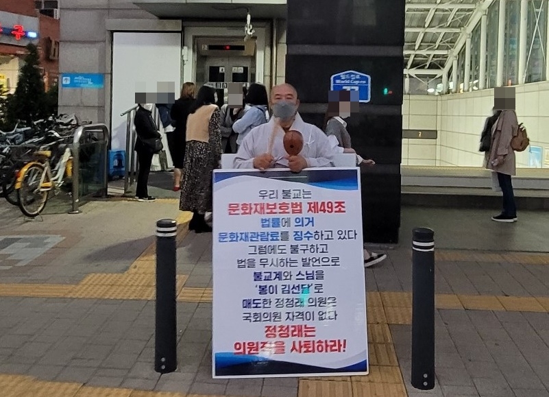 "정청래 사퇴" 조계종 스님 1인 시위