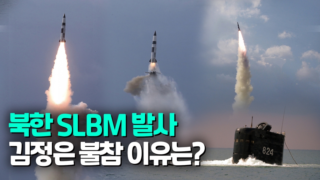 [영상] 북한 신형 SLBM 발사 공개…김정은 불참 - 2