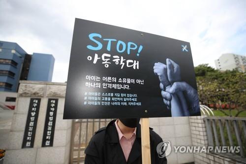 'STOP 아동학대'