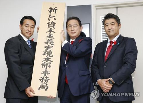 '새로운 자본주의 실현 본부 사무국' 간판