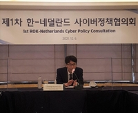 한-네덜란드 사이버정책협의회 출범…안보 협력방안 모색