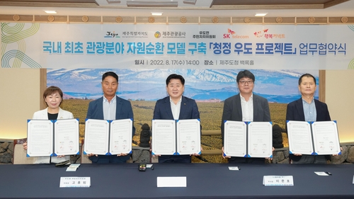 청정 우도 프로젝트 업무협약