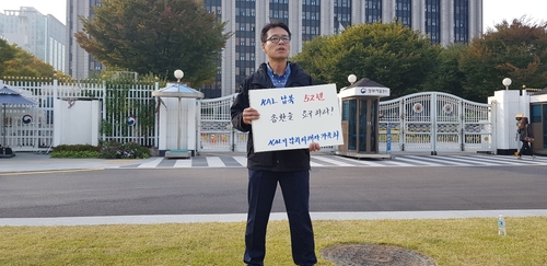 '1969년 KAL기 납치피해자가족회' 대표 1인시위