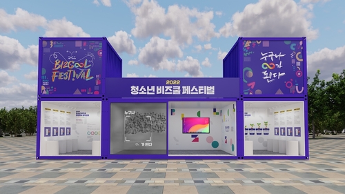 중기부, 청소년 창업축제 '비즈쿨 페스티벌' 개최