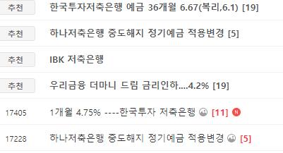 금융상품 특판 정보 공유 커뮤니티의 게시물