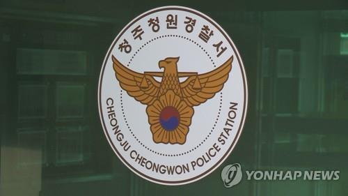 충북 청주청원경찰서