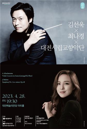 지휘자 김선욱·플루티스트 최나경·대전시립교향악단 협연 포스터