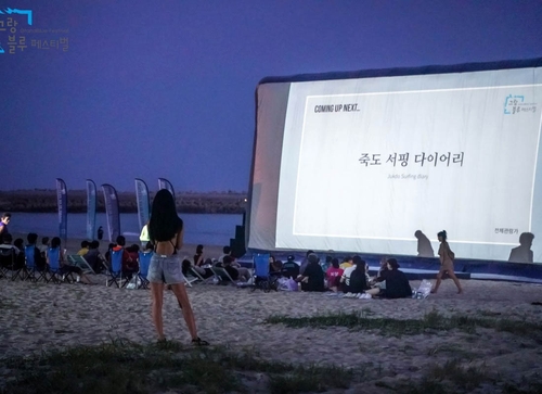양양 죽도해변, 이번 주말 '밤바다 영화관'으로 변한다