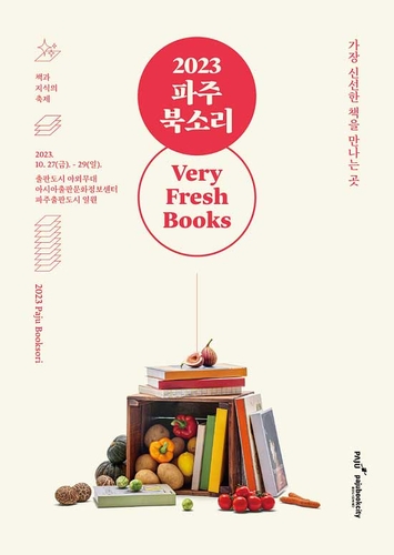 '책과 지식의 축제'…파주 북소리 축제 27일 개막