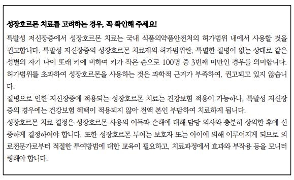 한국보건의료연구원 '대국민 정보안내문' [한국보건의료연구원 보고서 캡처]