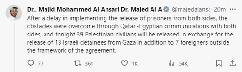 카타르 외무부 대변인 엑스(X·옛 트위터)