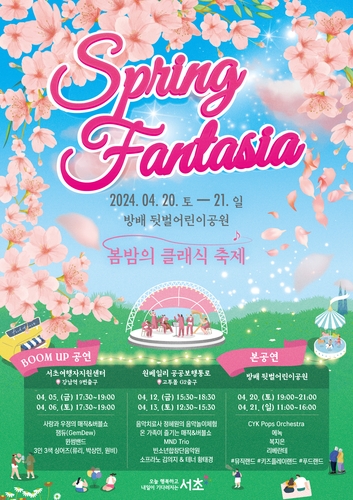 서초구 20~21일 '봄밤의 클래식 축제'