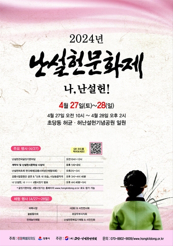 난설헌문화제 포스터