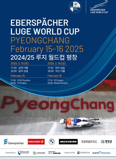 2024-2025 8차 국제루지연맹 루지 월드컵 대회 포스터