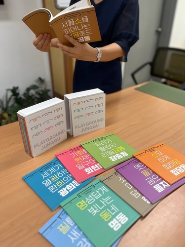 서울 중구 로컬여행책 발간…숨겨진 매력과 이야기 가득