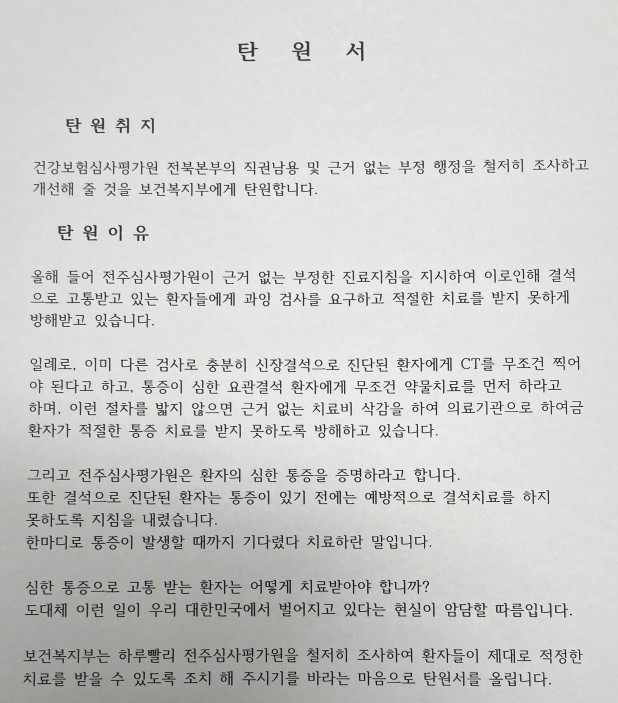 환자들의 탄원서 일부