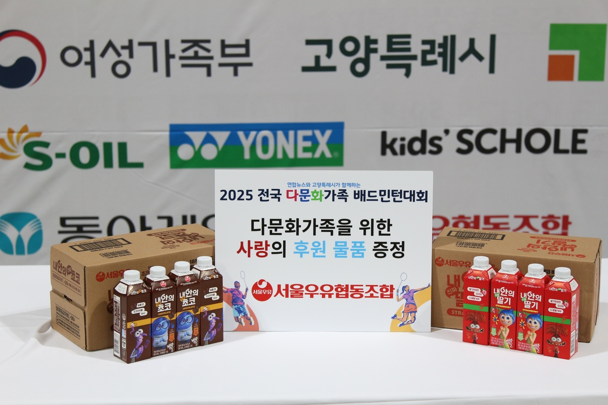 [게시판] 서울우유 '다문화가족 배드민턴대회'에 음료 후원 - 1