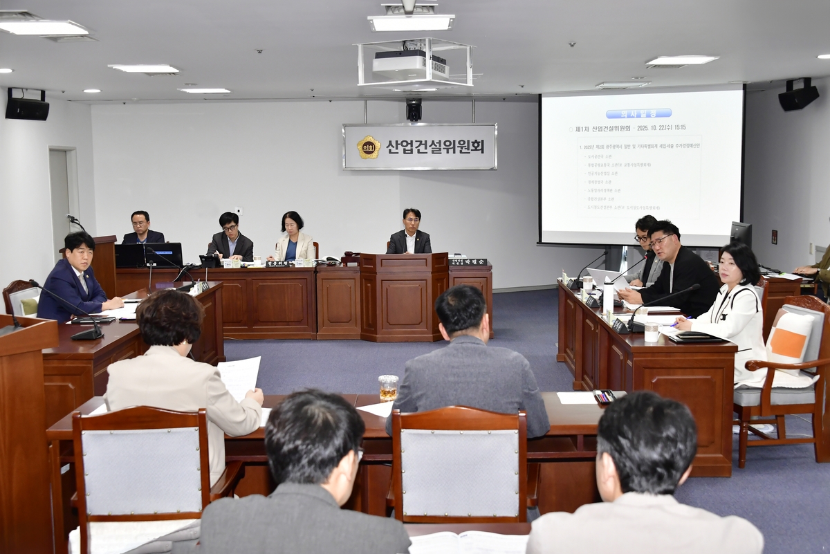 광주시의회 산업건설위원회 