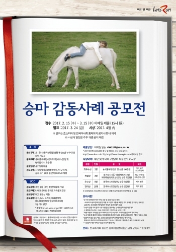 한국마사회, 유소년 승마사례 공모전 개최 - 1