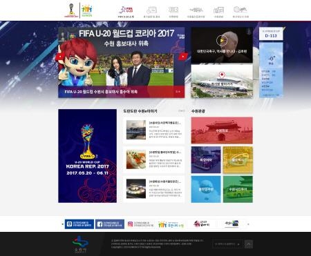 수원시, FIFA U-20 월드컵 전용 홈페이지 개설 - 1