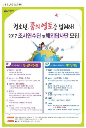 시흥시, 청소년조사연수단·해외답사단 참가자 모집 - 1