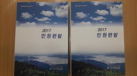 구례군, 2017 민원편람 제작 - 1