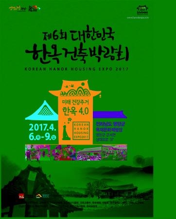 영암군, 대한민국 한옥건축박람회 준비 박차 - 1
