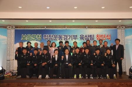 보은군 육상실업팀 창단, 육상도시 발돋움 - 1