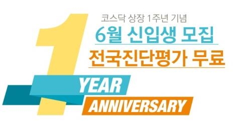 CMS 영재교육센터, 상장 1주년 기념 무료 입학전형 실시 - 1