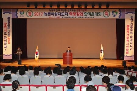창원시, 농촌여성지도자 역량 강화 한마음대회 성황리 개최 - 1