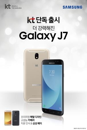 KT 단독 '갤럭시J7' 21일 출시, 본격 판매 시작 - 1