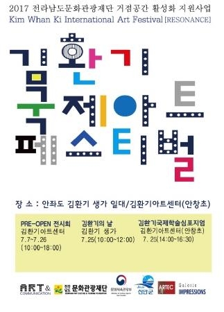 신안군, '김환기국제아트페스티벌'과 '김환기의 날' 개최 - 1