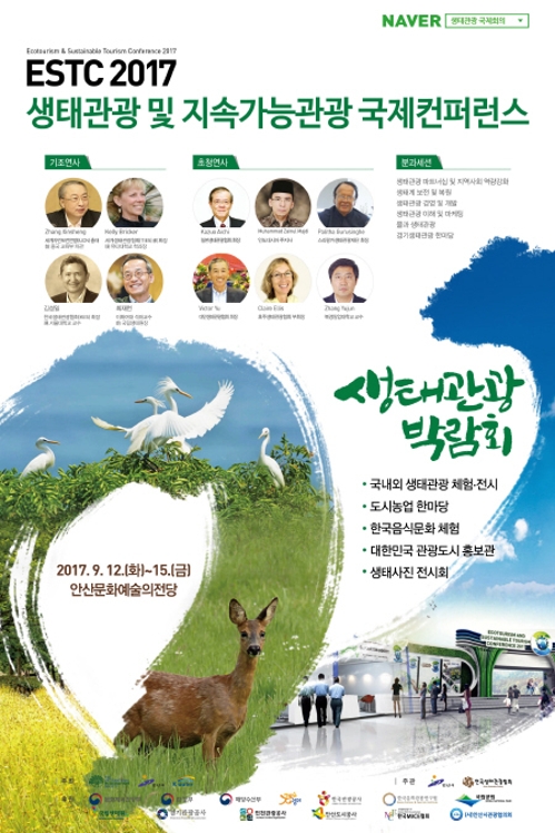 문체부, ESTC & 생태관광 박람회 안산에서 개최 - 1