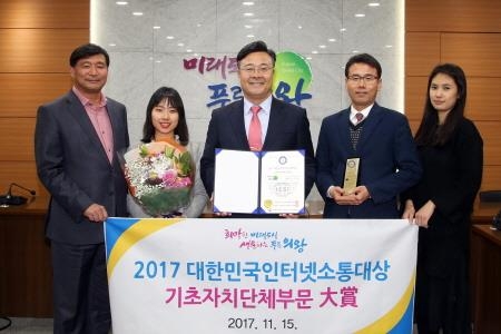 의왕시, 대한민국인터넷소통대상서 기초자치단체 부문 대상 - 1