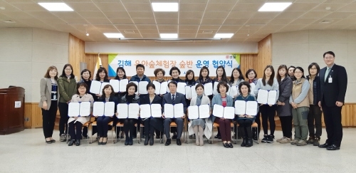 김해시, 유아숲 체험장 숲반 운영 협약식 및 간담회 개최 - 1
