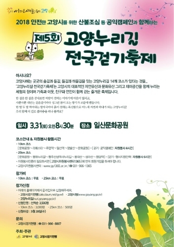 '걷기 마니아 모여라' 31일 고양누리길 걷기 축제 개최 - 1