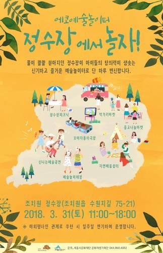세종시문화재단, 31일 조치원 정수장에서 '에코예술놀이터' 개최 - 1