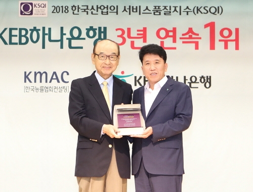 KEB하나은행, 한국산업의 서비스품질지수 3년 연속 1위 선정 - 1