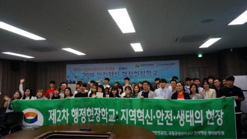 시설안전공단, 시민단체·대학생 '안전혁신 행정현장학교' 선봬 - 1