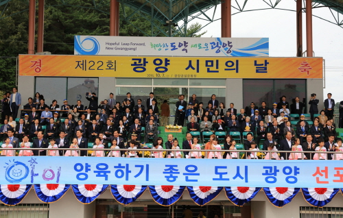 광양시, '제24회 광양시민의 날' 개최 - 1