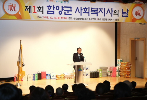 함양군, '제1회 사회복지사의 날 기념행사' 개최 - 1