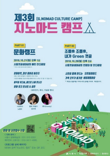 시흥시, '제3회 지노마드' 캠프 개최 - 1