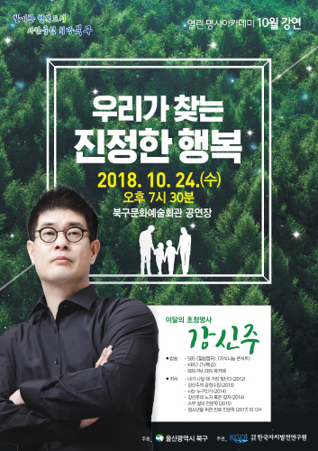 울산 북구, 강신주 박사 초청 열린명사아카데미 개최 - 1