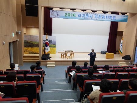 서귀포시, 2018 주민자치학교 운영 시작 - 1