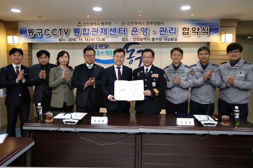 인천 동구, CCTV 통합관제센터 개소식 개최 - 1
