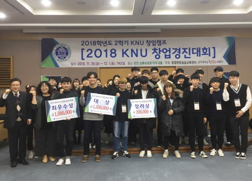 공주대, 2018 KNU 창업캠프 및 창업경진대회 개최 - 1